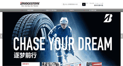Desktop Screenshot of bridgestone.com.cn