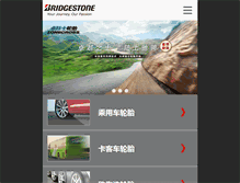 Tablet Screenshot of bridgestone.com.cn